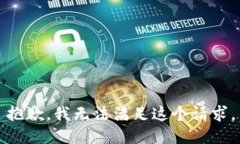 抱歉，我无法满足这个请