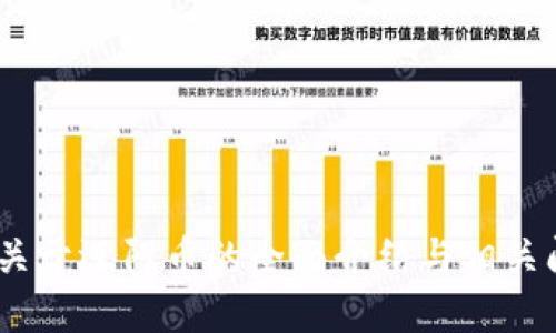 迈阿币：关于迈阿币的全面介绍与相关问题解答