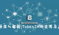币安提币深入解析：Toke