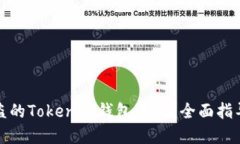 如何追回被盗的Tokenim钱包