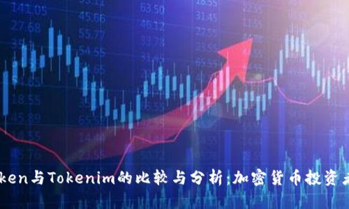 MyToken与Tokenim的比较与分析：加密货币投资者必读