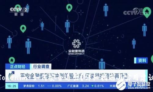 Tokenim 如何安全退出？详细指南与实用建议