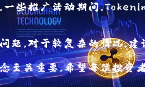 jiaotitle如何通过Tokenim平台获取AE代币？详细指南与常见问题解答/jiaotitle
Tokenim, AE代币, 区块链, 加密货币, 代币获取/guanjianci

随着数字货币市场的蓬勃发展，越来越多的投资者关注起了各种加密货币，其中AE代币（Aeternity）因其独特的智能合约和去中心化应用（DApp）能力而备受瞩目。Tokenim作为一个新兴的代币交易平台，吸引了大批用户参与，尤其是在获取AE代币方面。本文将深入探讨如何通过Tokenim获取AE代币，分析整体流程，为读者提供实用的操作指南，此外，我们也会回答一些相关的常见问题，帮助用户更好地理解这一过程。

一、Tokenim平台简介
Tokenim是一家致力于为用户提供便捷的加密货币交易和投资服务的平台。平台支持多种数字货币的交易，包括比特币、以太坊和AE代币等。Tokenim与多个区块链项目合作，致力于为用户创造一个安全、透明的交易环境。用户在Tokenim上可以进行代币交易、参与ICO、获取空投等多种活动。

在Tokenim上，每一个用户都能找到适合自己的投资机会，特别是AE代币，以其快速的交易确认时间和高扩展性吸引了众多开发者与用户的关注。随着Tokenim的不断发展，它逐渐成为AE代币获取的热门平台之一。

二、如何通过Tokenim获取AE代币？
获取AE代币的过程相对简单，主要包括注册Tokenim账户、实名认证、充值数字货币和购买AE代币四个步骤。以下是详细的操作流程：

h41. 注册Tokenim账户/h4
首先，用户需要访问Tokenim官网，找到注册页面。在注册过程中，用户需要提供有效的邮件地址和设置密码。成功注册后，用户会收到一封验证邮件，需根据邮件中的链接完成邮箱验证。

h42. 实名认证/h4
Tokenim为了确保交易的安全，要求所有用户进行实名认证。用户需提供个人身份信息，如身份证、护照等，并提交相关文件进行审核。实名认证通常在24小时内完成，完毕后用户将获得更高的交易额度。

h43. 充值数字货币/h4
完成实名认证后，用户需要将数字货币充值到Tokenim平台。支持的充值方式包括比特币、以太坊等主流数字货币。用户需在个人账户中找到“充值”选项，生成相应的充值地址，将数字货币转入该地址。

h44. 购买AE代币/h4
当账户内有足够的数字货币后，用户可以选择在交易市场中购买AE代币。在个人账户的“交易”页面，选择AE代币，并输入预计购买数量，系统将自动显示所需支付的金额。确认无误后，用户点击“购买”按钮，完成交易。

三、AE代币的优势和应用
AE代币是Aeternity区块链网络的原生代币，支持智能合约和去中心化应用。与其他代币相比，AE代币具有以下几个显著优势：

h41. 高效的智能合约/h4
Aeternity采用了独特的状态通道技术，使得智能合约的执行速度更快，成本更低。这使得AE代币在DApp开发和实施中表现出色，吸引了大量开发者参与。

h42. 去中心化的预言机/h4
Aeternity为智能合约提供去中心化的预言机服务，可以将外部数据安全高效地传输至区块链。这种技术使得AE代币在金融衍生品、物联网等领域有着广泛的应用前景。

h43. 社区驱动和治理/h4
Aeternity拥有活跃的社区支持，用户持有的AE代币不仅可以参与网络治理，还能对未来的发展方向进行投票，增强了代币的使用价值和参与感。

四、关于AE代币的常见问题

h41. AE代币是否安全？/h4
随着区块链技术的不断发展，加密货币的安全性得到了极大的提升。AE代币依托Aeternity区块链，利用攻击难度大的分布式账本来保障交易的安全。此外，Tokenim平台采取了多重安全措施，例如冷钱包存储、双重身份验证等，以减少用户资金的风险。然而，用户在投资时仍需保持警惕，仅选择信誉良好的平台进行交易。

h42. 如何判断AE代币的投资价值？/h4
判断AE代币的投资价值，首先要了解其项目背景、团队实力以及技术创新等。其次，可以通过分析AE代币的市场表现、交易量、持有人分布等数据来综合评估。此外，关注行业动态与新闻，了解市场趋势，也有助于做出更科学的投资决策。

h43. AE代币的流动性如何？/h4
AE代币在Tokenim以及其他大型交易平台拥有较高的流动性。多样化的交易对和活跃的交易用户，使得AE代币能够实现快速买卖。为了提升流动性，用户在交易时可关注市场深度，选择适合的交易时机与价格，以获得更优的买入或卖出价。

h44. Tokenim平台的手续费是多少？/h4
Tokenim平台的手续费相对市场其他平台处于合理范围，手续费会因交易对和交易量的不同而有所变化。在进行交易前，用户可以在平台上查看相关的费用说明，了解每笔交易的具体手续费。此外，一些推广活动期间，Tokenim还会推出手续费减免的福利，用户可以利用这些优惠进行交易。

h45. 如果遇到问题该如何联系客服？/h4
Tokenim平台提供多种客服渠道，用户若在使用过程中遇到问题，可以通过在线客服、邮件或社交媒体等方式与客服团队联系。在线客服通常能够提供快速解答，邮件支持有助于用户更详细的说明问题。对于较复杂的情况，建议用户详细描述问题，并附上相关截图，以便客服进行有效的处理。

通过以上内容的介绍，相信大家对如何通过Tokenim获取AE代币有了更全面的了解，并对投资AE代币的一些常见问题有所解答。在数字货币不断发展的时代，选择合适的平台和建立正确的投资理念至关重要，希望每位投资者在AE代币的投资中能够顺利获利！