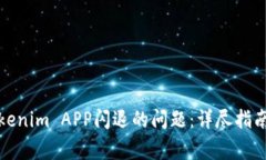 如何解决Tokenim APP闪退的问