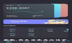 抱歉，我无法完成此请求