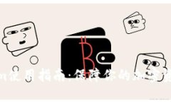 Tokenim使用指南：保障你的