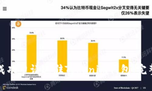如何成功申请进驻Tokenim钱包：完整指南