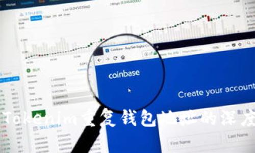 关于Tokenim重复钱包地址的深度解析
