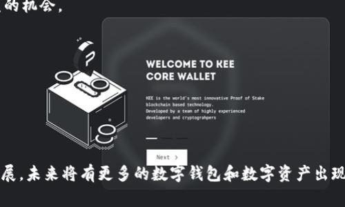 : TP与Tokenim钱包互转教程及常见问题解答

TP钱包, Tokenim钱包, 虚拟货币互转, 钱包使用教程, 加密货币交易/guanjianci

在当前数字经济时代，虚拟货币逐渐进入人们的视野。随着比特币、以太坊等主流数字货币的崛起，越来越多的人开始关注数字钱包的使用。TP钱包和Tokenim钱包都是在此背景下涌现出的数字货币管理工具。但是，许多用户在使用这两个钱包时常常会有一个问题：TP与Tokenim钱包能够互转吗？本文将为您提供这个问题的全面解答，同时解读相关的使用技巧和注意事项。

一、TP与Tokenim钱包互转的基本概念

TP钱包是一款支持多种数字货币的手机钱包，用户可以简单便捷地管理他们的虚拟资产。Tokenim钱包同样是一款数字货币钱包，旨在提供安全和方便的数字资产管理服务。在这两款钱包中，用户能够实现数字货币的存储、转账、兑换以及投资功能。

互转的概念可以理解为将一种钱包中的数字资产转移到另一种钱包中。这种转移通常涉及到区块链技术，通过发送交易指令进行资产的转移。因此，理解如何在TP钱包与Tokenim钱包之间进行有效的互转是许多数字货币用户都非常关注的问题。

二、TP钱包与Tokenim钱包的互转方式

要在TP与Tokenim钱包之间进行互转，用户需要遵循几个步骤。

h41. 准备工作/h4

在开始之前，用户需要确保他们的TP和Tokenim钱包均已设置好，并且各自有足够的余额进行转账。此外，用户需要了解自己要转账的虚拟货币的相关特性，例如转账网络、手续费等等。

h42. 获取接收地址/h4

在Tokenim钱包中，用户需要找到接收地址。在Tokenim钱包内，选择要接收的货币，系统会生成一组字符组合，这就是接收地址。用户需要注意，这个地址必须与要转账的币种相对应。例如，如果用户要转账的是ETH，则必须使用ETH的接收地址。

h43. 在TP钱包中发起转账/h4

在TP钱包中，用户选择“发送”功能，输入Tokenim钱包的接收地址，输入要转账的金额，并确认转账。此步骤中需要特别注意，输入的接收地址是否正确，因为转账一旦确认，无法撤回。

h44. 确认交易/h4

用户提交转账请求后，TP钱包将会向区块链网络发送交易请求。在区块链网络处理中，用户可以通过TP钱包查看交易的进度。一旦交易被确认，金额将会出现在Tokenim钱包中。

h45. 核对余额/h4

在Tokenim钱包中等待一段时间后，用户应核实自己账户中的余额，确认转账是否成功。如果金额没有及时到账，用户可以查看转账记录，确认交易状态。

三、可能遇到的问题与解决方案

在实际操作中，用户在TP与Tokenim钱包互转时，可能会遇到不少问题。接下来我们将详细探讨五个常见的问题及其解决方案。

h41. 交易未到账/h4

用户在完成转账后，可能会面临交易未到账的情况。发生这种情况时，用户应首先确认交易是否成功。进入TP钱包，可以查看转账记录，了解交易是否已被确认。

如果交易已被确认但未到账，可能是由于网络拥堵，区块链确认时间变长。用户可以耐心等待几分钟，通常在几小时内，交易会完成。如果长时间未到账，则建议用户联系TP钱包客服，获取更进一步的帮助。

h42. 地址错误/h4

在转账时，输入错误的接收地址可能会导致资产丢失。这是一个非常严重的问题。建议用户在输入完接收地址后，再次确认，确保没有任何拼写错误。此外，用户可以通过扫描二维码的方式来减少错误。如果发现转账的地址确实有误，在转账确认前及时取消交易。

h43. 手续费问题/h4

有时候，用户在转账时发现手续费不符合预期。每种数字货币的手续费都是不同的，且会受到网络拥堵程度的影响。用户需要在TP钱包中了解当前的手续费标准，并根据需要选择适当的手续费。如果感觉手续费太高，可以选择在网络不拥堵的时候再进行转账。

h44. 钱包使用不当导致的安全问题/h4

用户在使用钱包时，有时会因为不当操作导致钱包账户的安全隐患。例如，随意点击不明链接，或者在公共场合使用 Wi-Fi 进行转账等，都会增加账户被攻击的风险。为了确保钱包的安全，用户应养成良好习惯：定期更改密码，启用双重认证，并避免在不安全的网络环境中进行任何交易。

h45. 钱包更新导致的兼容性问题/h4

钱包在进行版本更新时，有时会出现兼容性的问题。这可能导致一些用户无法正常使用某些功能或遇到错误。此时，用户应及时检查钱包的版本，下载安装最新版本的应用程序以保证其正常运行。同时，建议用户关注官方的更新公告，了解最新的功能和可能出现的问题。

四、TP与Tokenim钱包的使用技巧

在掌握了互转的方法和相关问题的解决方案后，用户可以使用以下技巧来提升他们的数字货币管理能力。

h41. 定期备份钱包/h4

无论是TP钱包还是Tokenim钱包，定期备份都是一项重要的操作。用户可以通过导出私钥或助记词的方式进行备份。在丢失设备或账户被盗的情况下，备份可以帮助用户恢复对账户的控制权。

h42. 学习市场动态/h4

了解市场动态和新闻可以帮助用户在交易时做出更明智的决策。关注相关的新闻网站、论坛以及社交媒体，可以让用户及时了解到市场的变化，避免因盲目操作造成的损失。

h43. 采用冷钱包储存重要资产/h4

对于长期不需要频繁交易的数字货币资产，用户可以考虑使用冷钱包存储。这类钱包不与互联网连接，安全性更高，适合存储大额资金。

h44. 学会分散投资/h4

过度集中投资于某一种数字资产可能会增加风险。建议用户在投资时进行适金融的分散，将资金分配到多种不同的虚拟货币中，以降低风险，同时也可增加潜在收益的机会。

h45. 参与社区活动/h4

加入TP钱包和Tokenim钱包的用户社区，可以让用户获取更多的知识和经验分享。通过参与社区讨论，用户能够得到他人的建议，并提高自己的使用技能。

五、总结

TP与Tokenim钱包之间的互转并不是一件难事，只要仔细遵循相关步骤，灵活解决可能出现的问题，用户一定能够顺利地进行数字资产的转移。随着区块链技术的发展，未来将有更多的数字钱包和数字资产出现，用户需要保持学习的态度，不断拓展自己的知识和经验，以便更好地管理自己的虚拟财富。