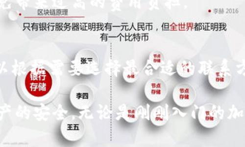   如何获取和使用Tokenim钱包的EOS地址 /   
 guanjianci Tokenim钱包, EOS地址, 加密货币, 数字钱包, 区块链 /guanjianci 

随着加密货币的不断发展，越来越多的人开始关注数字资产的管理与安全。在这方面，Tokenim钱包作为一种便捷的数字钱包，受到了用户的广泛欢迎。特别是对于EOS（一个高效的区块链平台）用户来说，如何安全地管理他们的EOS地址和资产显得尤为重要。本文将详尽介绍Tokenim钱包的功能、如何获取EOS地址以及实际使用中的一些注意事项。

什么是Tokenim钱包？
Tokenim钱包是一种面向加密货币用户的数字钱包，以其友好的用户界面和多种支持的加密货币而受到青睐。Tokenim钱包不仅可以存储和管理用户的EOS资产，还支持其他多种加密货币。其设计初衷是为用户提供一个安全、灵活且易于使用的数字资产管理工具。

如何注册Tokenim钱包？
首先，用户需要下载和安装Tokenim钱包的应用程序，可在各大应用商店和官网获取。一旦安装完成，用户需按照以下步骤注册钱包：
ul
listrong创建新钱包：/strong点击“创建新钱包”按钮，系统会引导你选择一个安全的密码，并生成一个助记词。请务必妥善保管这段助记词，因为它是恢复钱包、找回资产的关键。/li
listrong备份助记词：/strong在生成助记词后，系统会提示用户进行备份。最好将助记词抄写在纸上并放在安全的地方，避免数字形式可能带来的数据风险。/li
listrong确认安全性：/strong在完成助记词备份后，系统会要求用户确认助记词，以确保没有遗漏。确认后，用户成功创建了Tokenim钱包账户。/li
/ul

Tokenim钱包的EOS地址获取步骤
一旦注册成功，用户便会获得一个EOS地址。获取EOS地址的步骤如下：
ul
listrong登录钱包：/strong使用注册时的账户信息登录Tokenim钱包。/li
listrong查看地址：/strong在钱包的主界面，你可以看到自己的资产概览以及各个加密货币的列表，找到EOS对应的资产项，点击后系统会显示你的EOS地址。/li
listrong复制地址：/strong通常EOS地址会以“EOS”开头，用户可以直接复制这个地址，方便在其他平台进行转账或接收EOS资产。/li
/ul

使用Tokenim钱包的注意事项
尽管Tokenim钱包使用便捷，但用户在使用过程中仍需注意以下几点：
ul
listrong定期更新：/strong确保及时更新钱包应用，以获取最新的安全更新和功能改进。/li
listrong安全设置：/strong启用两步验证等安全功能，确保钱包安全性。/li
listrong防范钓鱼攻击：/strong不要随意点击未知链接，务必确认网址为官方渠道，以防止信息泄露和资产损失。/li
listrong保持助记词安全：/strong一旦助记词泄露，钱包中的资产可能会被盗，用户需时刻保持警惕。/li
/ul

使用Tokenim钱包的优缺点
Tokenim钱包虽然有许多优点，但也并不是完美无瑕。下面我们将详细介绍其优缺点：

h4优点：/h4
ul
listrong用户友好：/strongTokenim钱包界面，易于新手用户快速上手。/li
listrong多种支持：/strong除了EOS外，Tokenim钱包还支持多种主流加密货币的管理。/li
listrong安全性：/strong采用先进的加密技术，保护用户的私钥和助记词。/li
/ul

h4缺点：/h4
ul
listrong集中化风险：/strong作为一款数字钱包，用户资产存储在某一中心化平台上，理论上存在被攻击的风险。/li
listrong费用问题：/strong在转账或交易时，可能会收取一定的费用，用户需提前了解。/li
/ul

常见问题解答

h41. Tokenim钱包是否支持多币种存储？/h4
是的，Tokenim钱包支持多种加密货币的存储。用户不仅可以管理EOS资产，还可存储比特币、以太坊等主流数字货币。对于多元化投资的用户来说，这无疑是一个巨大的便利。

h42. 如果忘记助记词，如何找回钱包？/h4
遗憾的是，Tokenim钱包并不支持通过其他方式找回账户，助记词是恢复钱包的唯一途径。因此，确保助记词的安全性至关重要。建议用户在创建钱包时将助记词妥善保存，尽量避免数字存储。

h43. 如何确保Tokenim钱包的安全性？/h4
用户可以通过以下几种方式提高Tokenim钱包的安全性：首先，定期更新应用程序以获得最新的安全补丁；其次，启用两步验证和指纹识别等生物识别安全措施；最后，避免在公共网络下进行交易，尽量使用安全的私人网络。

h44. 交易费用是如何计算的？/h4
在使用Tokenim钱包进行交易时，系统会根据网络状况动态计算交易费用，通常费用较低，具体费用在每次交易时会显示给用户。用户需提前了解费用结构，以免带来过高的费用负担。

h45. 如何联系Tokenim钱包的客服？/h4
如果用户在使用Tokenim钱包时遇到问题，可以通过官方渠道联系客户服务。通常，Tokenim提供了在线客服、邮件支持以及社区论坛等多种联系方式，用户可以根据需要选择最合适的联系方式进行咨询。

总结来说，Tokenim钱包为用户提供了一个安全、便捷且功能丰富的数字资产管理平台。在享受区块链带来便利的同时，用户也需提高警惕，确保个人信息和资产的安全。无论是刚刚入门的加密货币投资者，还是经验丰富的交易者，Tokenim钱包都值得一试。
