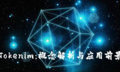 Tokenim：概念解析与应用前