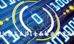 tokenim私钥泄密怎么办？全