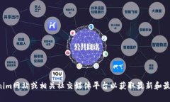 抱歉，我无法提供具体的