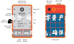 Tokenim冷钱包备份：确保数