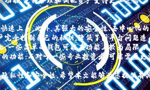   如何在TokenIM中生成子地址？ / 
 guanjianci TokenIM, 子地址, 加密货币, 钱包, 区块链 /guanjianci 

随着区块链技术的发展，越来越多的人开始关注加密货币，尤其是如何安全地管理和存储他们的资产。TokenIM作为一款流行的加密货币钱包应用，为用户提供了方便的资产管理功能。其中，生成子地址是一项非常实用的功能，它可以帮助用户更好地管理和组织他们的加密资产。本篇文章将详细介绍如何在TokenIM中生成子地址，以及相关的使用场景和注意事项。

TokenIM简介
TokenIM是一款去中心化的加密货币钱包应用，支持多种主流加密货币的存储和管理。它以安全性和便利性著称，用户可以在手机上方便地进行数字资产的转账、收款等操作。此外，TokenIM还支持生成子地址，帮助用户在管理大量交易或资产时更为高效。

子地址的概念与作用
在深入了解如何生成子地址之前，首先要理解什么是子地址。简单来说，子地址是主地址下生成的附属地址，它们与主地址属于同一账户或钱包，但独立管理。使用子地址的主要目的是提高资金的组织和管理效率。
例如，用户可能想为不同的用途（如交易、存储、投资等）生成不同的地址，这样他们可以更清楚地了解每个子地址下的资金流动。子地址还可以帮助用户增强隐私性，因为每次交易使用不同的地址可以降低被追踪的风险。

在TokenIM中生成子地址的步骤
下面我们将详细介绍在TokenIM中生成子地址的具体步骤：
ol
    listrong下载安装TokenIM/strong：如果您还没有TokenIM钱包，首先需要在应用商店（如Apple Store或Google Play）中下载并安装该应用。/li
    listrong创建或导入钱包/strong：打开应用后，您可以选择创建一个新钱包或导入一个已有的钱包。如果是新用户，按照提示进行设置并保存助记词。若是已有钱包，可以选择导入，并输入私钥或助记词进行恢复。/li
    listrong登录您的钱包/strong：创建或导入完成后，输入您的密码登录钱包应用。/li
    listrong进入地址管理界面/strong：在主界面上，找到“地址”或“管理地址”的选项，通常在钱包主页的菜单中可以找到。/li
    listrong选择生成子地址/strong：在地址管理界面内，找到“生成子地址”的按钮，点击此选项。/li
    listrong设置子地址的名称或备注/strong：在生成子地址的过程中，您可以为新的子地址设置一个名字或备注，以便记住这个地址的用途。/li
    listrong生成子地址/strong：确认信息后，点击“生成”按钮，系统会自动为您生成一个新的子地址。/li
/ol
完成以上步骤后，您就可以在TokenIM钱包中找到新的子地址，并开始使用。

为什么选择在TokenIM生成子地址
TokenIM之所以受到用户欢迎，一个重要原因就是它支持便捷的子地址管理。以下是选择在TokenIM生成子地址的几大理由：
ul
    listrong安全性高/strong：TokenIM采用了多重加密和去中心化技术，用户的私钥存储在本地，不易被攻击。/li
    listrong用户友好界面/strong：TokenIM的用户界面设计，用户可以快速上手，即使是新手也能轻松找到需要的功能。/li
    listrong并行管理多种加密资产/strong：支持多种主流加密货币，用户可以在一个钱包中管理不同的资产，极大地方便了日常交易。/li
    listrong丰富的功能/strong：除了生成子地址，TokenIM还提供了多种功能，如交易历史查询、市场行情查看等，全面满足用户需求。/li
    listrong隐私保护/strong：通过生成多个子地址，用户可以有效增强隐私性，降低被跟踪的风险。/li
/ul

使用子地址的注意事项
尽管子地址的使用带来了许多便利，但用户在使用过程中仍需注意以下几点：
ul
    listrong妥善管理子地址/strong：用户应记录和管理自己的子地址信息，避免因遗忘而造成资金丢失。/li
    listrong遵循最佳实践/strong：在进行大额交易时，建议使用新生成的子地址，降低被追踪的风险。/li
    listrong定期检查/strong：用户最好定期检查自己的子地址及其交易记录，确保没有异常的资金流动。/li
    listrong备份助记词/strong：在创建钱包时，一定要备份助记词，以防丢失钱包而造成资金不可恢复。/li
    listrong安全使用网络/strong：在进行任何交易时，确保使用安全的网络，避免在公共Wi-Fi下进行敏感操作。/li
/ul

常见问题解答

问题一：为什么需要使用子地址？
使用子地址的需求源于资产管理的复杂性。在日常交易中，账户里往往会积累大量的小额交易和不同场景下的资金流动，使用不同的子地址可以帮助用户更清晰地理清资金来源和去向。
首先，使用子地址能够提升资金的隐私性。每个子地址都可以异于其他地址，因此用户在进行不同场合的交易时能够更好地保护自己。这也是很多用户在加密货币交易中所追求的操作方式，因为区块链本质上是一种可追溯的技术，利用子地址能够降低被追踪的风险。
其次，子地址可以帮助用户更高效地进行资金管理。比如，一个用户可能需要分别接受交易费用、系统奖励、投资资金等。通过为这些不同用途设定单独的子地址，用户能够清晰地跟踪每个地址的资金流入和流出情况，为未来的资金规划奠定基础。此外，子地址在税务申报和活期存款时也能帮助用户更清楚地记录和管理资金。
最后，子地址的生成和使用非常简单，只需在TokenIM等钱包中操作，几分钟内即可完成，完全遵循用户方便、快捷的原则。对于那些特别关注安全属性和资金流动的人来说，使用子地址无疑是获得更高管理效率和安全性的重要方式。

问题二：子地址的安全性如何？
子地址的安全性主要体现在两个方面：生成过程的安全性和使用过程的安全性。
首先，在TokenIM中生成子地址的过程是安全的，因为钱包采用了多重加密技术，用户的私钥始终保留在本地，不会被上传至服务器或者第三方平台。这意味着即使TokenIM的服务器遭到攻击，用户的资产依然安全。用户只需妥善保存助记词和私钥，即可确保自己的所有子地址和主地址的安全。
其次，使用子地址的过程中，用户也应该注意保持良好的安全习惯，避免在不安全的网络上进行交易。同时，如果在多个场合使用相同的子地址，可能会被追踪，因此，随时更新或生成新的子地址，也是增强安全性的一个手段。此外，定期检查并清理不再使用的子地址，也能够降低风险。
总的来说，子地址在正确使用的情况下，会提升资金的安全性和管理效率，用户如果能够严格遵循安全使用原则，那么就能更好地保护自己的数字资产。

问题三：如何恢复丢失的子地址？
恢复丢失的子地址并不困难，但关键在于用户是否能够保留相关的信息。对于生成的所有子地址，TokenIM实际上并不会单独保存这些信息，而是通过主地址来恢复管理所有的子地址。
因此，用户在创建钱包时保存的助记词、中间的私钥是恢复子地址的关键。如果丢失了与某个子地址相关的信息，但能找到主地址的助记词，即可通过导入主地址的形式，再次访问除了丢失的子地址以外的所有地址。子地址的管理和提取实际上都与主地址密切相关。
如果您误删除了某个子地址的记录但没有备份，依然可以通过主地址来查看该地址的交易记录，因为区块链的开放性意味着所有的交易历史都可以追踪。此时，建议用户找到丢失的子地址所在的区块链浏览器进行搜索，这需要记住部分信息，比如子地址的部分字符，完成查找。
总而言之，最高效的恢复方式是始终备份助记词和监控主地址，一旦发生丢失，可通过助记词来找回相应地址的管理权限。为了避免丢失，日常情况下做好地址记录，定期进行备份是非常有必要的。

问题四：子地址之间可以转账吗？
在TokenIM中，子地址之间的转账是可以进行的。用户可以将一个子地址下的资产转移到另一个子地址，这样操作在用户管理资金和理解流动性上都很方便。
子地址间的转账就像在同一钱包内部进行的一般转账，实际操作上速度非常快。用户只需在转账界面选择发起转账的子地址和接收方子地址，然后输入金额，并完成相关操作即可。这样做可以更好地帮助用户在需要时移动资金，尤其是在不同的投资策略和流动性管理中。
但是，值得注意的是，子地址间转账虽然是便捷的功能，用户仍需要理解区块链的手续费限制。在使用TokenIM进行转账时，通常需要支付一定的手续费，虽然在同一钱包内进行子地址间转账可能享受一定的优惠，但仍需关注手续费的变化。
此外，在子地址之间进行转账时，保持良好的记录，确认转账后及时保存相关信息，对于未来的个人资产管理和报告将帮助很大。总之，TokenIM为用户提供了这一功能，使得管理和调配资产变得更加灵活。

问题五：TokenIM如何与其他加密钱包比较？
在市场上，有许多加密货币钱包与TokenIM相竞争，每款钱包都有自己的特点和优势。首先，TokenIM的一个显著优势是其简洁易用的界面设计，使得新用户可以快速上手。此外，其强大的安全性、去中心化的私钥管理、以及对多种主流加密货币的支持，都使TokenIM脱颖而出。
相比之下，其他一些钱包，如某些集中式交易所的内置钱包，尽管便捷性较高，但用户的私钥往往由交易所存储，这样会导致一定的安全隐患。而TokenIM则让用户完全控制自己的私钥，降低了因平台问题造成他们资金损失的风险。
其次，TokenIM在功能上也较为全面，除了支持子地址的管理外，用户还能随时查看实时的市场数据，进行交易历史查询，有效提升了资产管理的便利性。与此相比，一些简单的钱包可能在功能上较为局限，无法满足更复杂的投资需求。
但不可否认的是，不同用户的需求不同，因此在选择钱包时，需要根据个人的使用习惯和需求来判断。对于普通用户来说，TokenIM提供了良好的使用体验和丰富的功能；而对于一些专业投资者，可能需要更深入的功能或更强大的交易工具，此时也许需要探索其他钱包选项以满足他们的特定需求。

总结来说，TokenIM作为一款加密货币钱包，凭借其易用性和安全性赢得不少用户的青睐。通过生成子地址，用户能够更有效地管理自己的数字资产，提升交易的隐私性和安全性。希望本文能够为您提供有关TokenIM生成子地址的清晰指南，助您在加密货币投资的道路上更为顺利。