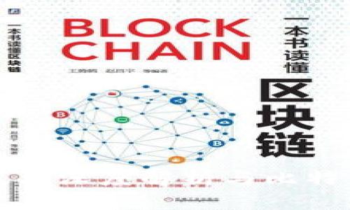 区块链技术深度解析与比特币的点评