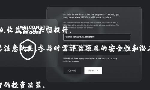 
ziaoti如何在Tokenim上查看和管理你的DOT资产/ziaoti

关键词
guanjianziTokenim, DOT资产, 数字货币, 区块链, 投资管理/guanjianzi

随着区块链技术的不断发展和数字货币的普及，越来越多的投资者开始关注各种加密资产。Polkadot（简称DOT）作为一种新兴的区块链生态系统，吸引了众多用户的关注和参与。然而，在使用一些数字资产管理平台时，许多用户可能会遇到看不到资产的问题。特别是在Tokenim这样的平台上，用户可能会发现自己的DOT资产无法被识别或显示。本文将深入探讨如何在Tokenim上查看和管理你的DOT资产，解决相关问题，并提供一些最佳实践。

1. Tokenim平台简介
Tokenim是一个数字资产管理平台，旨在为用户提供便捷的资产管理服务。通过Tokenim，用户可以轻松存储、交易以及查看不同种类的加密货币资产。然而，由于Tokenim平台的操作流程、用户界面和技术背景的复杂性，用户在查看特定资产时可能会遇到问题。

首先，了解Tokenim的平台功能非常重要。Tokenim支持多种加密货币的存取和交易，包括主流的比特币、以太坊以及一些新兴的资产如DOT。平台通常会提供用户友好的界面、实时价格更新、交易记录查询等功能。然而，因各平台的技术实现不同，有时可能会导致特定资产的显示问题。

2. DOT是什么？
Polkadot是一个支持不同区块链之间相互连接和传输信息的协议，旨在实现区块链生态系统的互操作性。DOT作为Polkadot的原生代币，除了可以用于交易外，还可以用于网络治理和参与链的共识机制。因此，DOT的价值和使用范围相对较广，许多投资者对其充满期待。

在Polkadot生态系统中，DOT不仅支持价值转移，还被用作网络安全和治理的工具。用户持有DOT可以参与网络的决策过程，这意味着他们可以投票选举代表，影响技术更新和网络发展方向。这些特性使得DOT成为一个极具吸引力的投资选择。

3. Tokenim上查看DOT资产的步骤
在Tokenim上查看和管理你的DOT资产并不是一件复杂的事情，但需要用户遵循一些基本步骤。以下是具体的操作步骤：

ol
listrong注册/登录Tokenim账户：/strong首先，你需要在Tokenim平台注册一个账户。如果你已经拥有账户，请直接登录。/li
listrong绑定钱包和资产：/strong登录后，确保你的钱包与Tokenim账户成功绑定。如果DOT存在于你另外的加密钱包中，你需要将其转入Tokenim支持的地址，以便在平台上查看。/li
listrong查看资产：/strong一旦资产成功转入，你可以在Tokenim个人中心的资产页面找到你的DOT。确保你在正确的部分查看资产，因为平台的用户界面可能会设计多个分类。/li
listrong确保网络正确：/strong在查看资产时，确认您选择的网络是否支持DOT。有些平台可能支持多个网络代币，因此需要选择Polkadot网络进行查询。/li
/ol

4. 看不到DOT资产的可能原因
如果你在Tokenim上无法看到你的DOT资产，可能有以下几种原因：

ol
listrong交易未完成：/strong当你将DOT转入Tokenim时，可能需要一些时间来进行网络确认。如果你的交易状态未能确认，资产将不会显示。/li
listrong网络问题：/strong在Tokenim上查看资产时，可能由于平台的网络问题导致资产没有及时更新。建议用户在不同时间点刷新页看是否有变化。/li
listrong资产未正确绑定：/strong如果你没有将DOT正确绑定到Tokenim钱包，或是绑定的地址不对，资产自然无法显示。请确认绑定信息的准确性。/li
listrong平台支持限制：/strongTokenim可能在某些情况下会暂停对特定资产的支持，例如网络维护或技术升级，导致无法显示某些资产。/li
listrongUI问题：/strong有时用户可能因为界面设计的原因而将资产忽略掉。不同的平台在展示时会有差异，用户需耐心寻找。/li
/ol

5. 如何解决DOT资产无法查看的问题
如果你发现自己的DOT资产在Tokenim上无法显示，可以尝试以下几种方法解决问题：

ol
listrong检查交易状态：/strong若DOT是通过交易方式获得的，首先查看交易状态是否已经完成。在区块链浏览器（如Polkadot的区块浏览器）中查询交易是否确认，确保转账成功。/li
listrong联系客服：/strong如果无法自己找到问题所在，建议联系Tokenim客服，寻求帮助。提供相关交易记录以加速问题解决。/li
listrong清理浏览器缓存：/strong有时候，浏览器的缓存可能会导致信息更新滞后，清理缓存后刷新页面可能会显示正确的信息。/li
listrong更新应用程序：/strong如果你使用的是Tokenim的移动应用，确保你下载的是最新版，旧版本可能存在兼容性问题。/li
listrong尝试其他设备：/strong有时候设备本身会导致问题，建议在不同的设备或浏览器中登录Tokenim查看资产。/li
/ol

6. 常见问题解答

h4问题1: DOT资产可以在哪里交易？/h4
对于希望交易DOT资产的用户来说，选择合适的交易所至关重要。目前市场上支持DOT交易的交易所包括Binance、Coinbase、Kraken等。每个平台都有其自身的优缺点，用户在选择时应考虑手续费、安全性、用户评价等多个方面。

Binance是一个全球领先的加密货币交易所，提供流动性和多种交易对，是交易DOT的理想选择。Coinbase也在北美市场非常流行，尤其适用于新手用户。Kraken则以安全性著称，对于注重安全的用户来说是一个不错的选择。同时，一些去中心化交易所（如Uniswap）也开始逐渐支持DOT的交易。

选择交易所时，了解平台的KYC（了解你的客户）流程也是重要的，因为在某些情况下，用户需要通过身份验证才能进行交易。此外，确保你了解各个交易所的操作流程和费用结构，以避免未来产生不必要的损失。

h4问题2: 如何防止投资DOT时的安全风险？/h4
随着加密货币的兴起，投资DOT等数字资产也伴随着一系列安全风险。为了尽量降低这些风险，用户可以采取以下几种方式进行防护：

ol
listrong使用冷钱包：/strong将数字资产存放在冷钱包中可以有效防止黑客攻击。冷钱包不与互联网连接，大大降低了被盗的几率。/li
listrong启用双重身份验证：/strong在交易所和钱包中，启用双重身份验证可以增加账户的安全性。即使密码被泄露，黑客也需要第二层认证才能访问账户。/li
listrong定期更换密码：/strong设置强密码并定期更改，尽量不要使用同一个密码在多个平台上。/li
listrong保持软件更新：/strong无论是钱包软件还是交易平台，确保始终使用最新版本，以防止由于漏洞导致的安全问题。/li
listrong教育自身：/strong定期学习关于数字资产安全的信息，保持警觉，识别潜在的欺诈活动。/li
/ol

h4问题3: DOT的市场前景如何？/h4
DOT作为Polkadot生态系统的核心资产，其市场前景受到广泛关注。由于Polkadot的独特技术架构，能够支持多个链之间的互操作性，其应用场景十分广泛，从去中心化金融（DeFi）到供应链管理，Polkadot都有着可观的应用潜力。

市场分析师普遍认为，随着区块链技术的不断成熟，Polkadot和DOT将迎来更大的市场认可。很多项目选择在Polkadot生态系统中发布，推动DOT的需求不断上升。此外，随着Web 3.0的到来，Polkadot在私密性和安全性方面的优势也将得到更好的应用，增加用户对DOT的信心。

然而，市场本身具有波动性，投资者在投资时需要保持理性，并根据市场趋势和项目进展进行灵活调整。关注Polkadot官方的公告和行业新闻，确保自己处于信息前沿。

h4问题4: DOT与其它数字资产的比较/h4
在众多数字资产中，DOT因其独特的技术功能和市场地位受到了广泛讨论。与比特币和以太坊等传统资产相比，DOT menawarkan 功能更强大的互操作性，在不同链之间可以无缝转移资产和信息。

比特币作为首个数字货币，主要功能则是作为价值储存工具，其网络相对成熟，但缺乏与其他网络的互动能力。而以太坊在智能合约方面表现突出，却也面临着扩展性问题，交易速度和费用问题往往令用户困扰。相较而言，Polkadot旨在解决这一系列问题，设计了可扩展的多链架构，支持设备之间的合作。

除此之外，DOT的治理机制是其最大的亮点之一，令持币者可以直接参与网络决策，提升用户的参与感。因此，从长期投资的角度来看，许多人开始将DOT视为可能的替代选择。

h4问题5: 持有DOT后如何进行收益管理？/h4
对于持有DOT的用户来说，有效的收益管理非常重要。首先，用户可以选择Staking将DOT锁定在网络中，以获取额外的收益。Polkadot网络的Staking机制允许用户通过参与节点的验证和选举获得奖励，收益潜力大幅提升。

此外，投资者还可以通过参与DeFi项目来实现资产增值。Polkadot生态中有多个DeFi项目，允许用户将DOT进行流动性挖掘或借贷。通过这些方式，用户可以在保持资产的同时获得额外收益。然而，需要注意的是，参与时需评估项目的安全性和潜在风险。

总结来说，DOT的持有者有多个途径来进行收益最大化，但也要依据自身的风险承受能力，预判市场的变化，灵活做出投资决策。

总此，本文为你详尽地介绍了如何在Tokenim上查看和管理DOT资产的方方面面，包括使用步骤、常见问题解答以及相关的安全和投资建议。希望这些信息能帮助你顺利管理你的数字资产，做出更明智的投资决策。