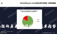 龙头币区块链的未来：市