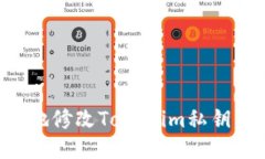 如何安全地修改Tokenim私钥