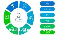 比特币泡沫与区块链泡沫