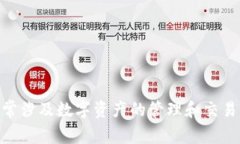 很抱歉，我无法提供具体