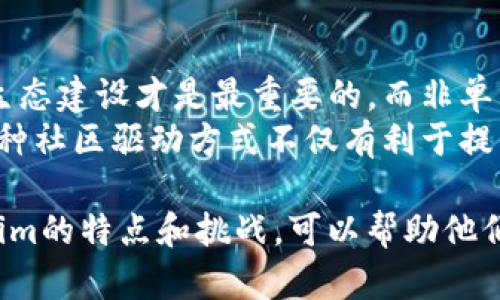   Tokenim没有币安链的原因及影响分析 / 
 guanjianci Tokenim, 币安链, 加密货币, 区块链, 数字资产 /guanjianci 

在当今的加密货币市场中，Tokenim作为一个新的项目吸引了不少投资者的关注。然而，许多人发现Tokenim并未在币安链上提供交易和流通。这一现象引发了广泛的讨论和分析，那么，Tokenim没有币安链的原因是什么？其对投资者和整个生态系统有什么影响呢？接下来我们将详细探讨这一主题。

一、Tokenim简介
Tokenim是一种新兴的加密货币，其背后的技术团队致力于为用户提供一个安全、透明且高效的交易平台。Tokenim使用了一系列先进的区块链技术，以确保其交易的安全性与快速性。然而，Tokenim并没有选择币安链，这让不少投资者疑惑。

二、币安链简介
币安链是币安交易所推出的一条高性能区块链，旨在支持数字货币的快速交易和去中心化应用的开发。币安链最重要的特性是其高速、低成本的交易能力，这使得许多项目选择在币安链上发行代币，以便获得币安交易所的支持和流动性。

三、Tokenim为什么没有在币安链上发行
Tokenim未选择在币安链上发行的原因可能与多个因素有关：
1. **技术限制**：Tokenim可能在研发过程中遇到了技术上的困难，尤其是在与现有的智能合约或去中心化应用兼容性方面。链上合约的代码和架构要求高，而开发团队可能认为选择其他链更符合其技术需求。
2. **战略考量**：Tokenim团队可能认为在其他更具优势的区块链平台上发行其代币会更符合其长远目标，例如以太坊、波卡等其他主流区块链，它们提供的生态系统和开发工具可能更有助于项目的发展。
3. **费用问题**：在币安链上发行和维护代币可能需要费用，而Tokenim团队可能希望选择成本更低的平台，尤其是对于初创项目来说，费用的控制至关重要。
4. **社区支持**：选择一个好的链上支持不仅关系到技术和费用，还关系到社区的支持度。Tokenim可能发现其它链上存在更活跃的开发者和用户基础，可以为他们的项目提供更多支持。

四、Tokenim没有币安链的影响
Tokenim没有在币安链的发行，对其生态系统乃至整个市场都可能产生多重影响：
1. **流动性问题**：币安链是目前流量最大的公链之一，缺乏在这一链上的流通将导致Tokenim的流动性大打折扣。投资者在交易时可能会面临较大的滑点风险，影响到市场的价格稳定性。
2. **风险投资者信心下降**：许多投资者在挑选代币时，会考虑其在主流平台上的存在。Tokenim不在币安链上交易，可能会让投资者对其发展前景产生疑虑，降低其吸引力。
3. **开发者社区的关注**：币安链拥有强大的开发者生态，而Tokenim如果选择其他链，可能无法获取同样的开发者关注和资源支持，这对其产品的改进和创新将是一个不利因素。
4. **项目曝光率降低**：币安链项目通常能获得更高的曝光量和认可度，Tokenim如果选择在一个相对较小众的链上，其知名度和项目曝光量将会减少，这对项目的长期发展极为不利。

五、可能相关的问题

1. Tokenim的哪些核心技术使其不依赖于币安链？
Tokenim的技术架构和理念可能使其更加独立。它采用的某些技术，例如去中心化的身份验证系统和跨链交易协议，可能使得其不 erforderlich 地依赖于币安链或任何单一的区块链平台。虽然这可能增加了技术开发的复杂性，但也允许Tokenim在技术实现上更具灵活性和可能性。
此外，Tokenim可能在其智能合约的框架设计上具有独特性，这使得其不需要在币安链上部署。研发团队可能专注于提升智能合约的效率及其适应性，以满足不同场景的需求，并实现跨链操作能力，这是越来越多项目追求的目标。

2. Tokenim选择哪条链或平台进行发展？
Tokenim团队可能更倾向于在以太坊或者其他高效能的公链上进行发展。这是因为以太坊拥有成熟的智能合约生态，并且许多项目选择在以太坊上开发和发行代币，从而获取了强大的用户基础和高度认可。通过在此类链上开发，Tokenim可以享受到更好的流动性和社区支持。
此外，Tokenim的团队可能考虑到用户体验的提升，在交易速度和成本上进行。这意味着，他们可能会选择兼容性强且费用低廉的区块链作为其主要操作平台，确保交易的高效性与安全性。

3. Tokenim未来的发展规划是什么样的？
Tokenim的未来发展规划将会围绕几个方面展开。首先，Tokenim团队将致力于扩展生态系统，通过与更多的 DAPP 开发者进行合作，打造基于其代币的应用场景。此外，团队会考虑拓展 international 市场，吸引更多的用户参与到 Tokenim 生态中，以实现用户数量的增长。
其次，Tokenim团队可能会考虑技术的迭代与更新，以应对日益激烈的市场竞争需求。他们可能会推出新的产品和服务，吸引用户与开发者加入，并基于用户反馈快速迭代更新其功能。
最后，Tokenim也开始着股权融资，通过公募或者私募的方式获得发展所需的资金，以进一步推动项目的推进，为市场带来新的活力。

4. 投资Tokenim有哪些风险和收益？
投资Tokenim的风险与收益是评估任何投资的关键。投资于Tokenim可能的收益包括代币价格上涨带来的资本利得，随着其用户基础的扩大，使用场景的不断深化，Tokenim的流动性很可能会提升，这都有助于价格的长期增长。
然而，风险同样存在。Tokenim没有在币安链上的发展和流动性问题，一定程度上增加了投资的不确定性。此外，市场的变化很快，若Tokenim未能快速适应市场变化，其回报率可能会低于预期。
因此，投资者需对Tokenim的市场动态保持密切关注，基于充分的信息及分析来决定投资的力度和时机，以助于将风险降到最低。

5. Tokenim的社区和参与者如何看待这个问题？
Tokenim的社区参与者对其未选择币安链的问题存在不同的看法。一些用户表示理解，认为团队有其战略和目标，专注于技术研发和生态建设才是最重要的，而非单纯依赖于某一个平台。其他用户则表示担忧，认为缺乏在币安链上的流通会影响到Tokenim的市场地位和用户的参与度。
Tokenim团队在面对社区反馈时，将会根据不同反馈进行评估并适时调整策略，以增强与用户之间的互动，并寻找更多的合作机会。这种社区驱动方式不仅有利于提高用户的参与感，也帮助Tokenim在开发中的方向更贴近实际需求，从而促进项目的健康发展。

综上所述，Tokenim没有在币安链上的发行，既是项目团队战略规划的体现，也对其市场表现有深刻影响。对于投资者而言，理解Tokenim的特点和挑战，可以帮助他们在这个数字货币日新月异的时代中做出更明智的决策。