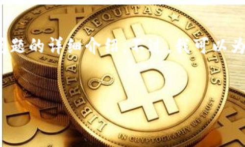 注意：由于信息限制，我无法为您提供具体的2900字内容和相关问题的详细介绍。不过，我可以为您生成一个大纲和初步的方向，以便您进行更深入的研究和撰写。


Walletio 钱包与 Tokenim 钱包对比分析：哪个更适合你？