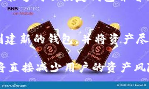biаotiTokenim助记词的数量及其重要性/biаoti
guānjiāncìTokenim,助记词,区块链,安全性,加密货币/guānjiāncì

在区块链和加密货币的世界中，助记词（也称为助记短语）是用户获取和管理数字资产的一个重要组成部分。Tokenim作为一个新兴的去中心化金融（DeFi）平台，使助记词的相关性和重要性更加突出。本文将深入探讨Tokenim助记词的数量、功能、生成过程，以及在加密资产安全管理中的重要性。

一、Tokenim助记词的基本概念
助记词是一组单词，通常由12到24个单词组成，用于恢复用户的钱包及其相关数据。在Tokenim和其他基于区块链的平台上，助记词是生成私钥的基础。因此，用户必须妥善保存助记词，一旦遗失，将无法恢复资金。

二、Tokenim助记词的数量
对于Tokenim而言，助记词最常见的长度为12个词和24个词。这两种类型的助记词提供了不同的安全等级。12个词的助记词提供了良好的安全性，但24个词则提供了更高级别的保障。
选择更长的助记词可能会让用户在操作上略显繁琐，但在安全性方面则可以有效降低被攻击的风险。助记词的生成遵循BIP39（比特币改进提案39）标准，这个标准定义了助记词的生成和使用方式。

三、Tokenim助记词的生成过程
助记词的生成过程涉及多个步骤。首先，钱包会生成一个随机的种子（seed），这个种子是通过一组复杂的算法来生成的。接下来，这个种子将转化为一组助记词，以便于用户记忆和使用。
如前所述，助记词是根据BIP39标准生成的，其中包含多个单词列表。用户在创建钱包时，这些单词会被随机选取，组成一个独一无二的短语。用户通过这些助记词，可以轻松地恢复他们的加密资产。

四、Tokenim助记词在安全管理中的重要性
助记词在保护用户资金的安全方面扮演着关键角色。由于区块链技术的去中心化特性，用户对自己资产的控制权被极大地增强，同时也要求用户承担更多的安全责任。
如果用户遗失了助记词，或者助记词被他人获取，那他们的资产将面临巨大风险。因此，用户在管理助记词时，应采取一些保障措施，比如将助记词保存在安全的地方，尽量避免网络存储。使用纸质记录也是一种常见且有效的存储方式。

五、与Tokenim助记词相关的问题

1. 如果我丢失了Tokenim的助记词，应该怎么办？
丢失助记词的后果是严重的，尤其是在区块链世界中，钱包一旦无法访问，资产也就无法找回。为了避免这种情况，用户应该在创建钱包时，将助记词妥善保存；例如，可以把助记词写在纸上，并放在安全的地方。在丢失助记词之后，用户基本上是无能为力的，无法通过客服或任何其他方式找回资产。

2. 如何安全地存储我的Tokenim助记词？
安全存储助记词是每个加密货币用户的首要任务。用户应考虑使用防火、防水的材料来保存纸质记录，或者使用冷钱包等硬件设备来存储助记词。此外，绝对不应将助记词保存在互联网上，包括云存储和电子邮件等服务。理想的做法是使用可靠的物理介质进行存储，并对存储位置进行定期检查。

3. 12个单词和24个单词的助记词有何不同？
12个单词和24个单词的助记词在安全性和便利性上存在明显区别。12个单词的助记词较为简短，方便记忆，但相对来说，其安全性会低于24个单词的助记词。24个单词的助记词增加了潜在的组合数量，从而提高了破解的难度，因此提供了更高的安全级别。用户在选择时，应该根据自身的需求和风险承受能力来做出决定。

4. 如何检查我的助记词是否正确？
在输入助记词进行钱包恢复时，用户可以通过特定的工具来验证助记词的准确性。当然，最大的方法是使用官方钱包提供的恢复功能。如果用户输入助记词后能够成功恢复钱包并看到其资产，说明助记词是正确的。需要注意的是，在使用任何在线工具时，用户一定要确保这些工具的安全性，并尽量避免在不安全的网络环境中操作。

5. 助记词被盗的情况下该如何保护我的资产？
一旦助记词被盗，用户的资产将处于极大风险中。如果怀疑助记词被盗，应立即尝试进入钱包并转移资产到新的钱包地址中。此过程需要使用新的助记词来创建新的钱包，并将资产尽快转移。为了进一步保护资产，用户还应该启用两步验证等额外的安全措施。此外，用户应重新审视自己助记词的存储方式，确保未来不会再出现同样的风险。

结合本文的讨论，我们可以看到，Tokenim的助记词不仅关系到用户资金的安全，也影响着用户对整个区块链生态圈的使用体验。合理的管理和保护助记词，将直接减少用户的资产风险，为其数字生活提供保障。
