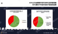 区块链币发行流程详解：