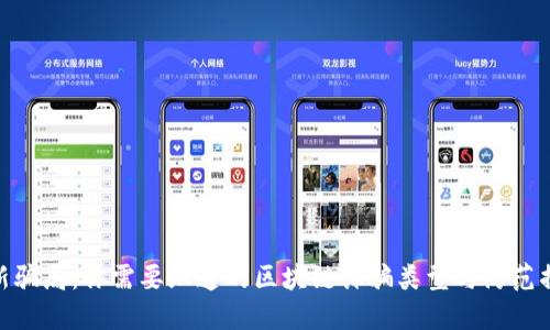 最新骗局：你需要知道的区块链诈骗类型与防范措施