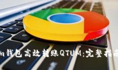 如何通过Tokenim钱包高效转