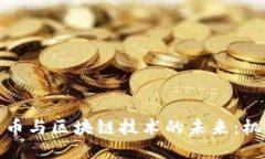 探索比特币与区块链技术