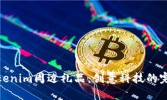 探寻Tokenim周边礼品：创意