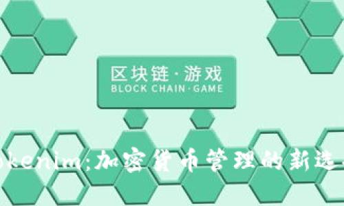 Tokenim：加密货币管理的新选择