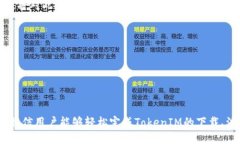  如何安全高效地获取To