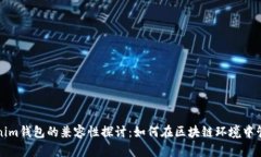 LaTeX与Tokenim钱包的兼容性