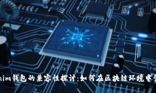 LaTeX与Tokenim钱包的兼容性探讨：如何在区块链环境中管理LaTeX文档