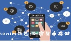 深入探索Bite Tokenim钱包：