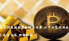 注意：关于虚拟币和区块