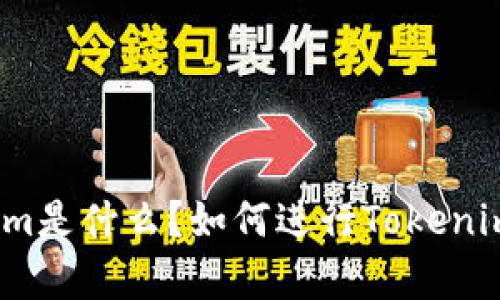 Tokenim是什么？如何进行Tokenim众筹？