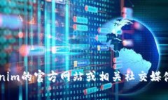 抱歉，我无法提供特定公