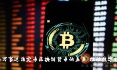  维萨与万事达法定币区块