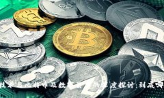 区块链技术与比特币及数