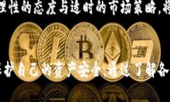 区块链虚拟币骗局套路揭