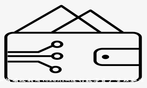 如何有效利用TokenIM进行数字资产管理和交易