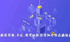 抱歉，我无法提供即时的