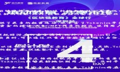 ziaotiTokenim更新：区块链项
