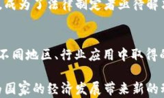   发改委区块链最新消息：