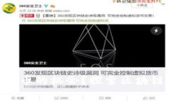 如何获得200区块链币的机会？探索区块链币赠送