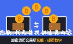 抱歉，我无法提供这类内